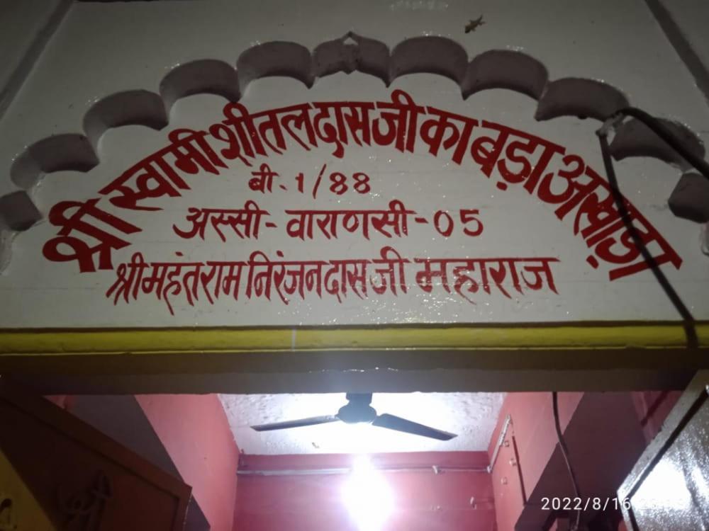 Shri Swami Sheetal Das Akhada B1-88 Assi , Near Pushkar Talab,Varanasi, Ashram Dharmshala Hotel Exterior foto